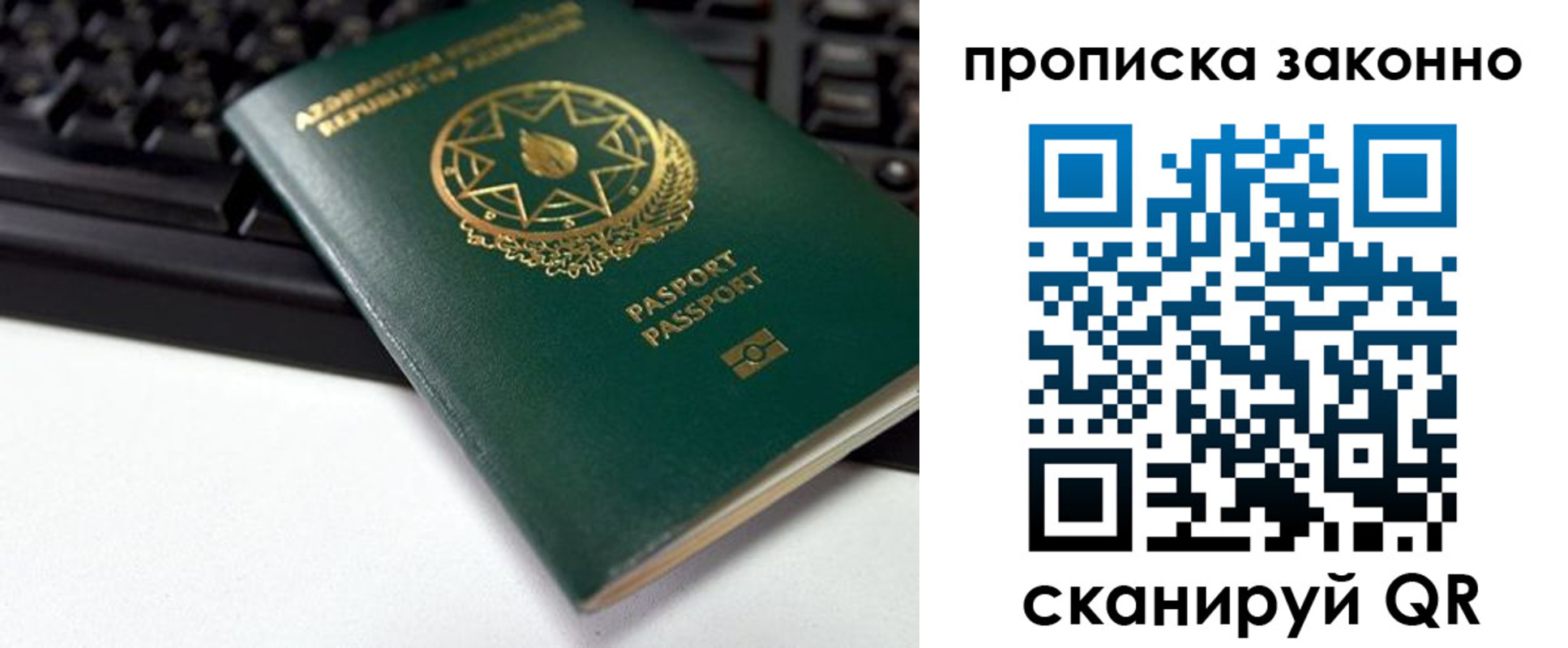 где прописаться в Новокузнецке