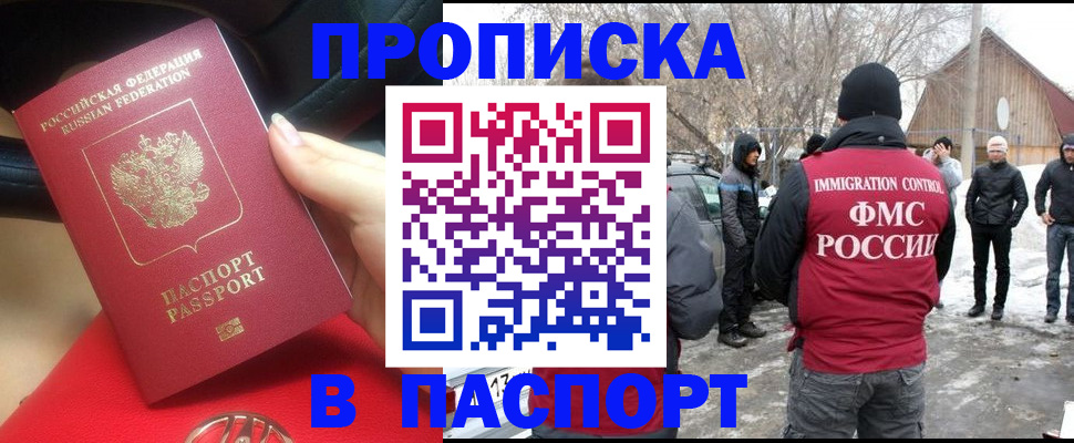 прописка для работы в Новокузнецке