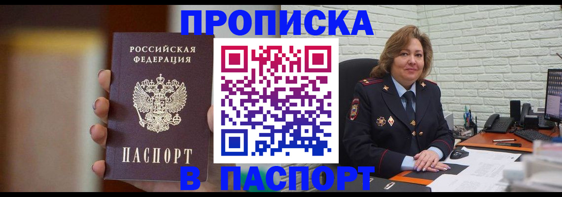прописка в квартире в Новокузнецке