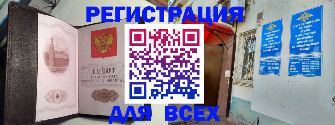 временная регистрация для школы в Новокузнецке