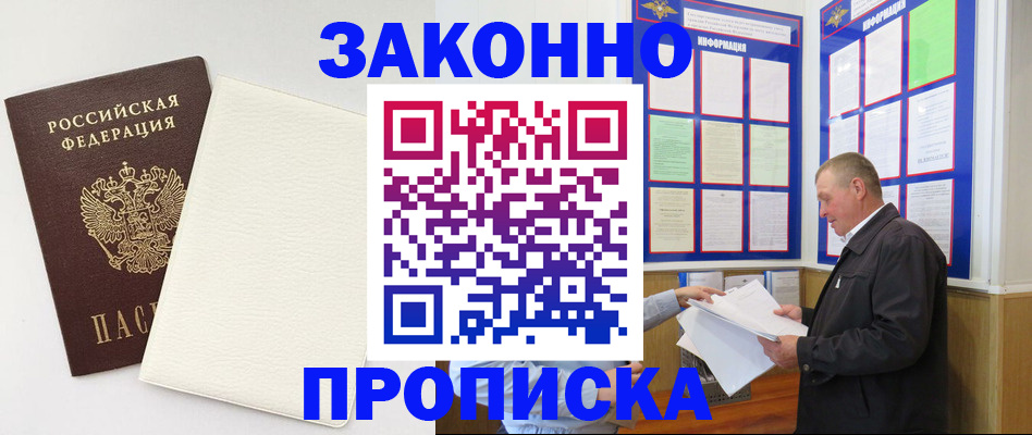 прописка ребенка в Новокузнецке