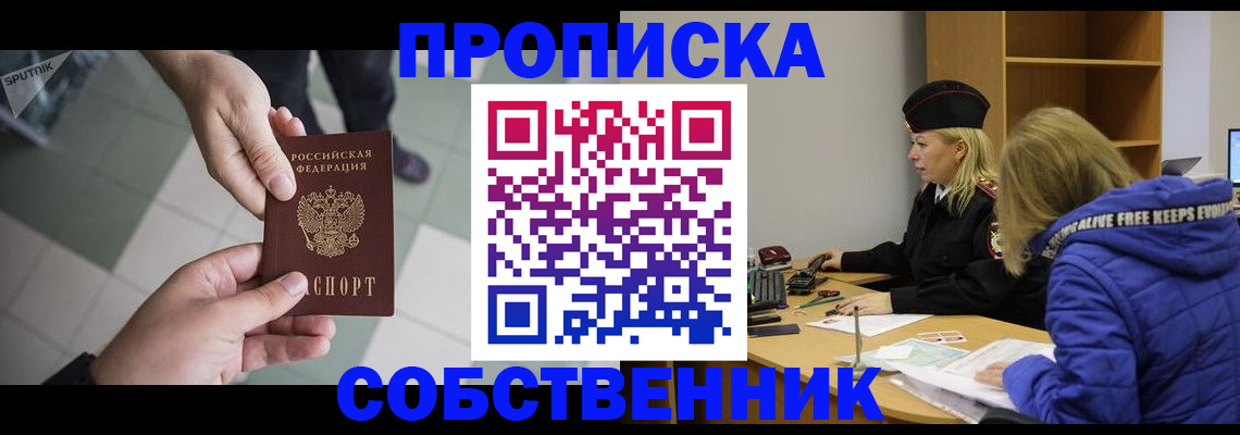прописка штамп в Новокузнецке