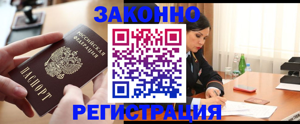 временная регистрация купить в Новокузнецке