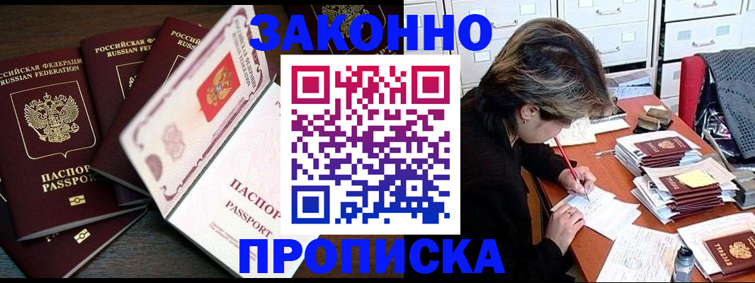временная регистрация законно в Новокузнецке