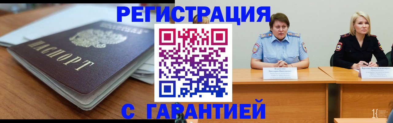 прописка в квартире в Новокузнецке