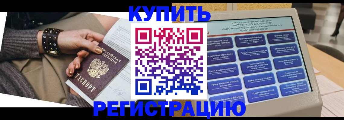 временная прописка в Новокузнецке