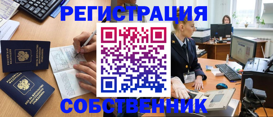 прописка поиск в Новокузнецке